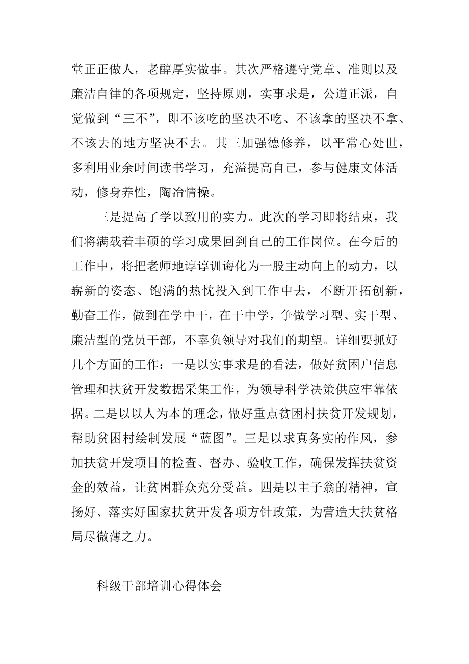 2022年科级干部培训心得体会(2).docx_第2页