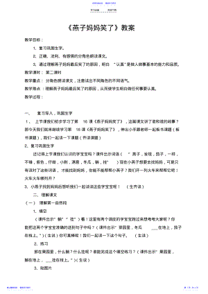 2022年《燕子妈妈笑了》教案第二课时 .pdf