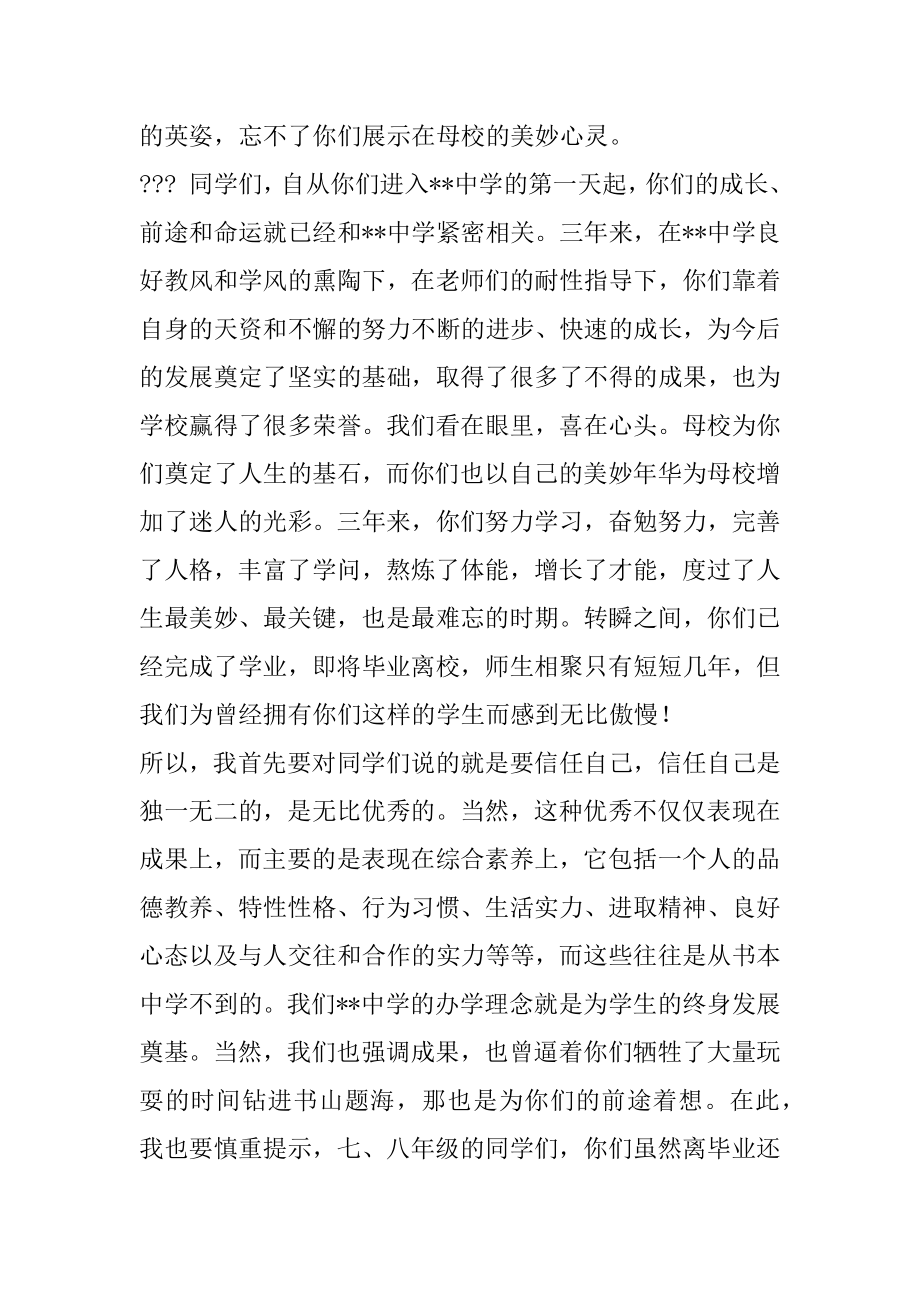 2022年在届初中毕业典礼上的讲话.docx_第2页