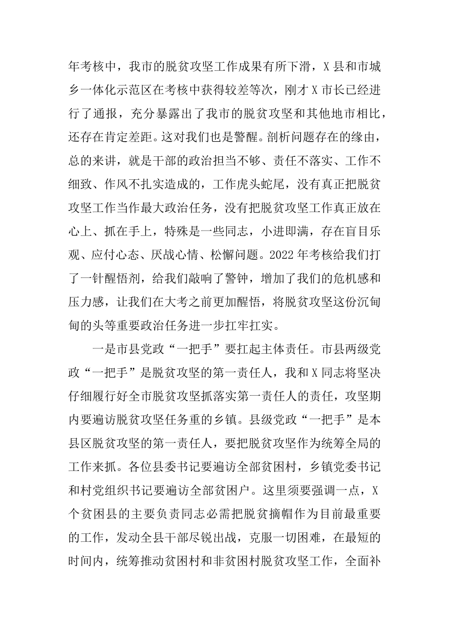 2022年脱贫攻坚推进会议上的讲话范文.docx_第2页