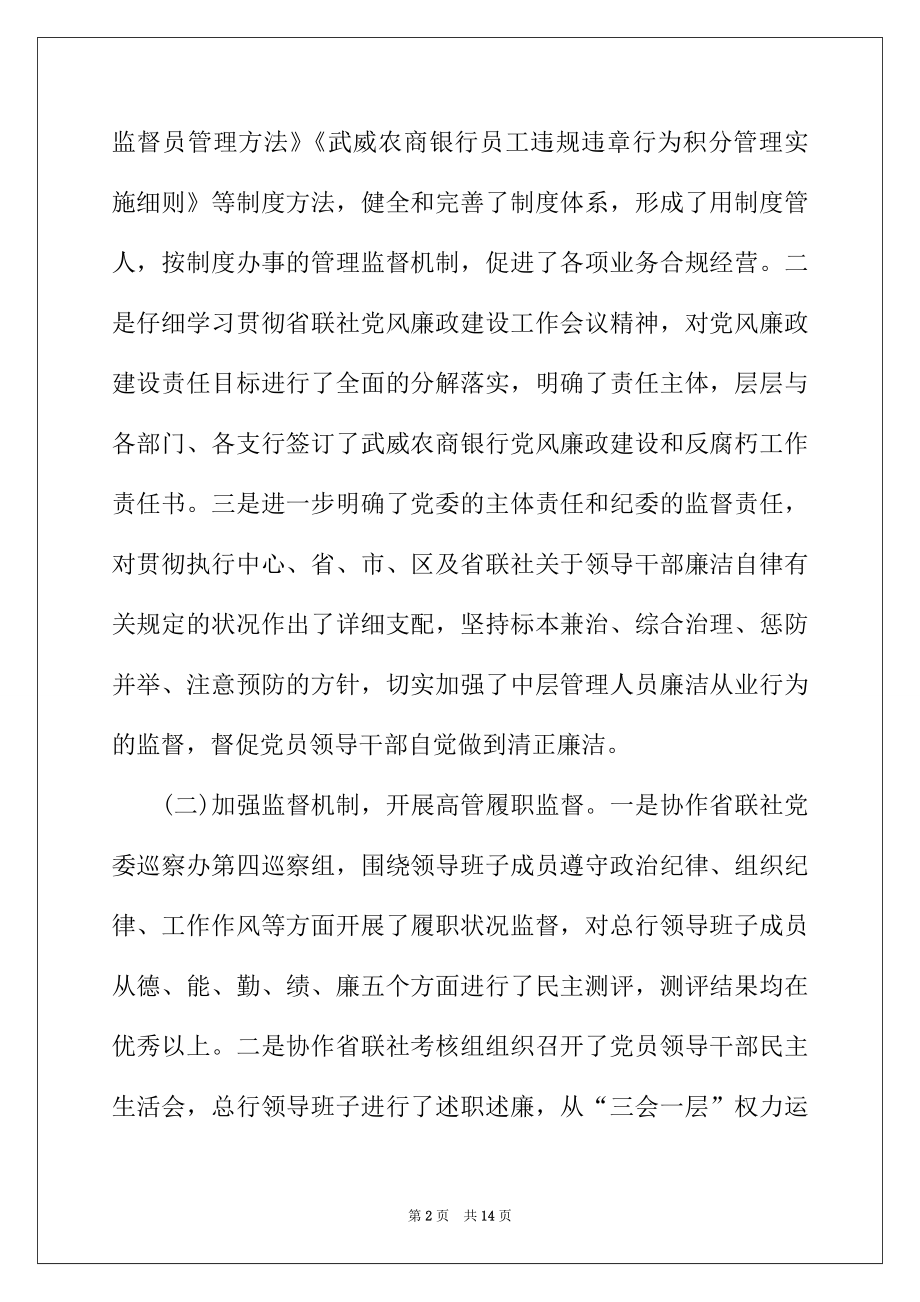 2022年监事会 年度工作报告（农商银行）.docx_第2页