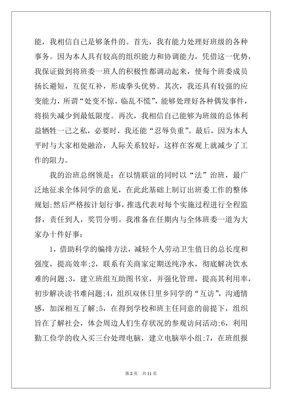 2022年班干部自我推荐信范文.docx_第2页