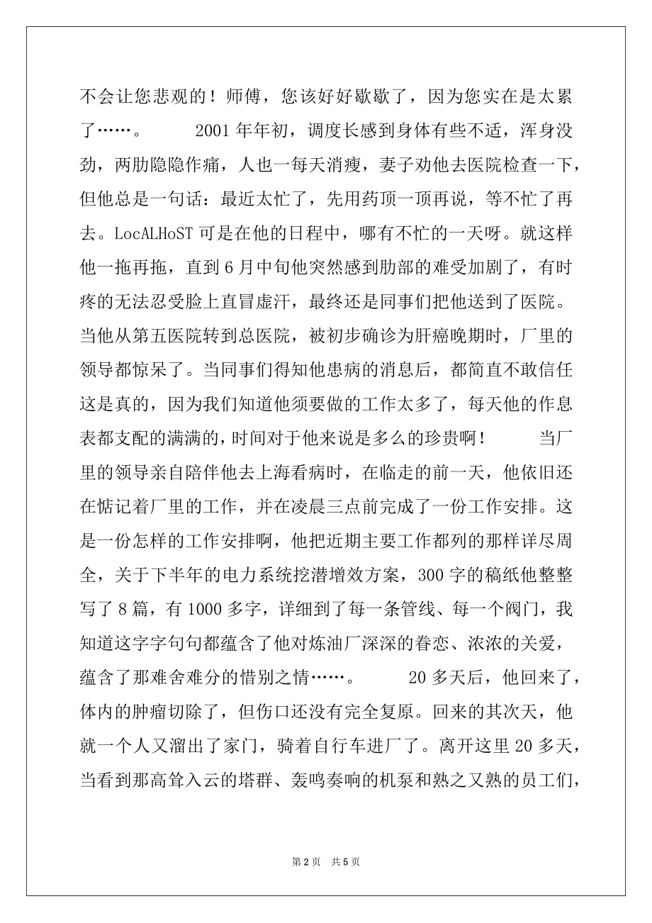 2022年怀念单位老领导-党员的演讲稿例文.docx_第2页