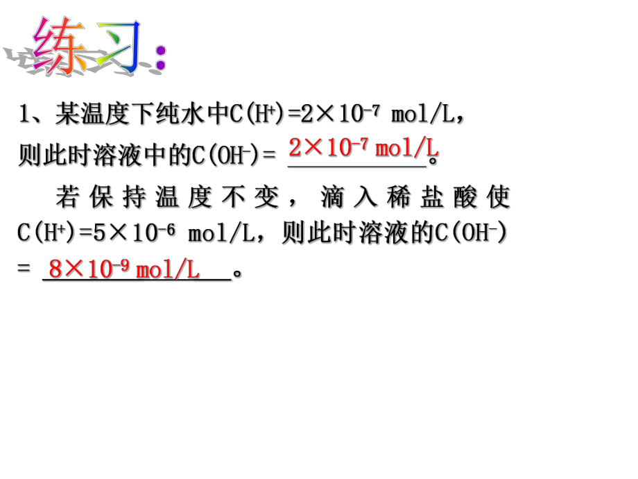 溶液的酸碱性ppt课件.ppt_第1页