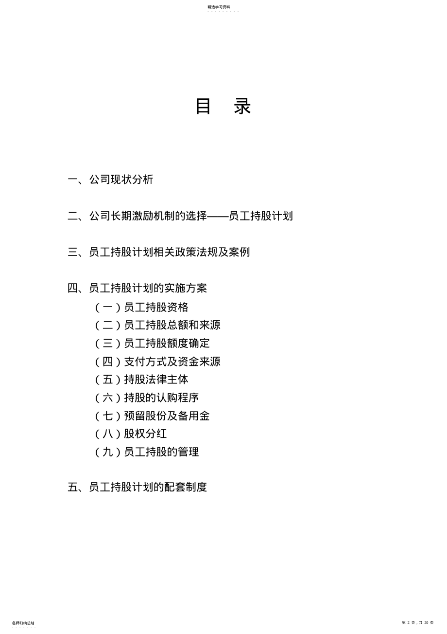 2022年某公司员工持股计划 .pdf_第2页