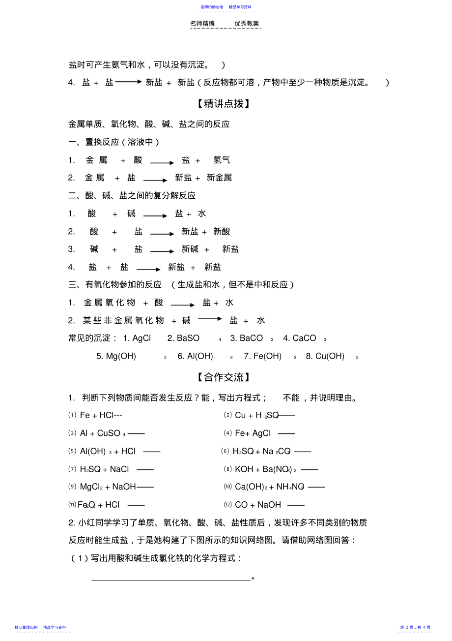 2022年《酸碱盐》复习教学设计 .pdf_第2页