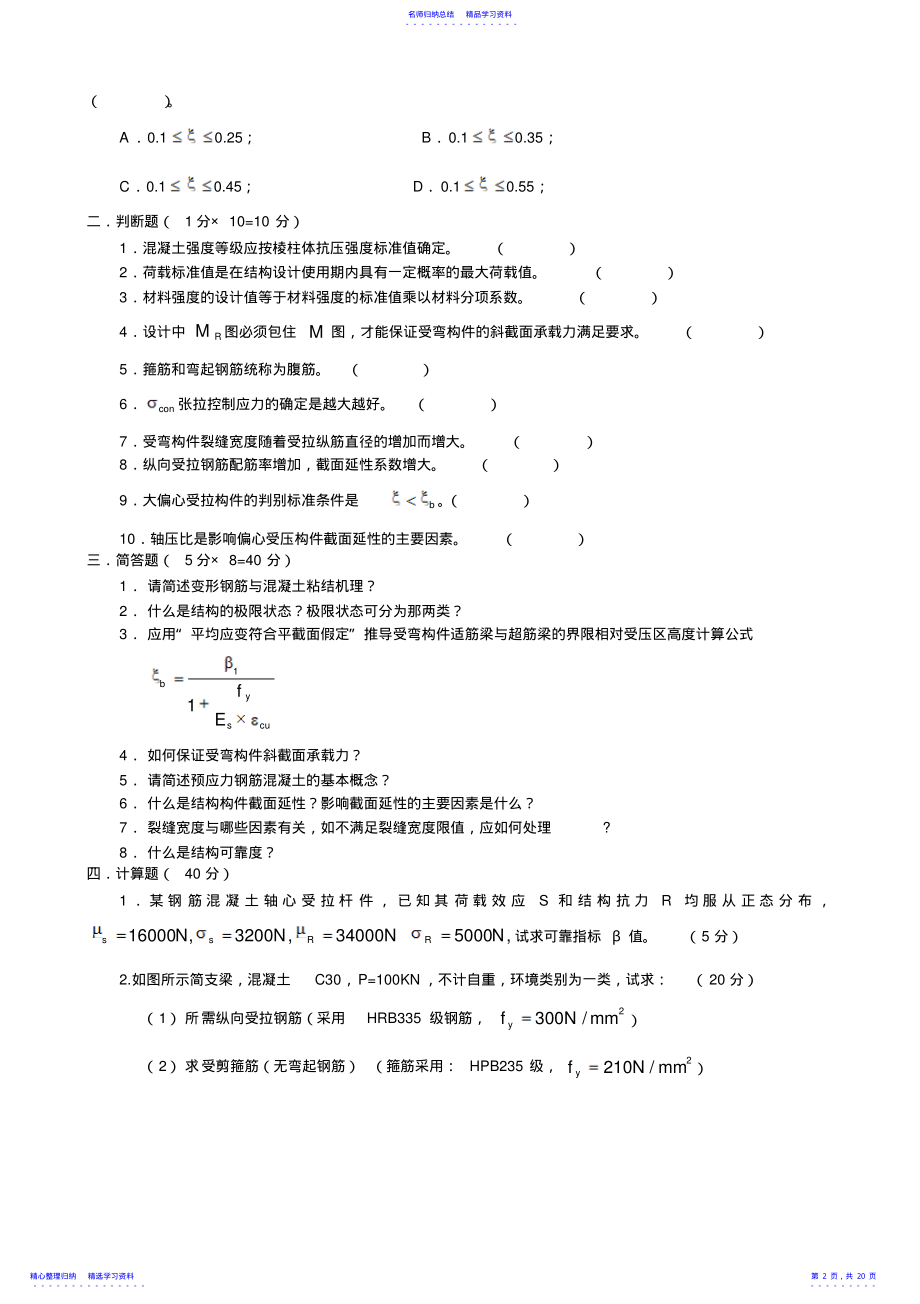 2022年《混凝土结构设计原理》模拟试题 .pdf_第2页