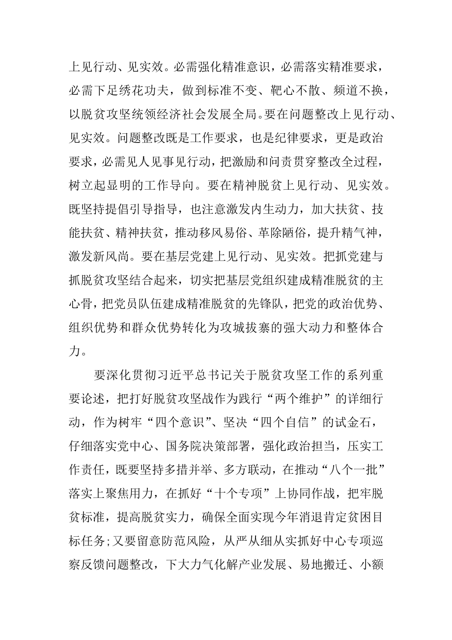 2022年脱贫攻坚工作会议讲话材料.docx_第2页