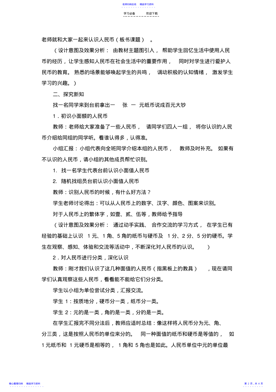 2022年《认识人民币》参考教案 .pdf_第2页