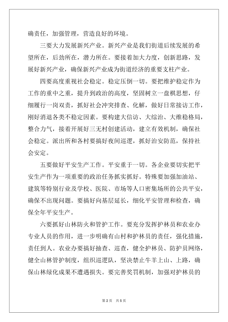 2022年落实目标管理工作会议领导讲话稿精选.docx_第2页