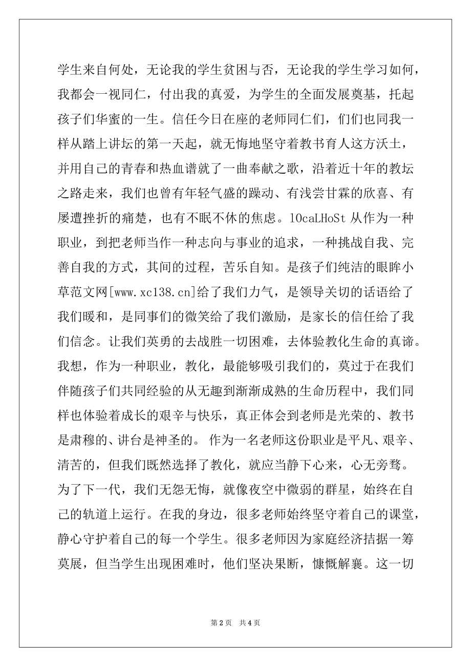 2022年教师代表在教师节的讲话例文.docx_第2页