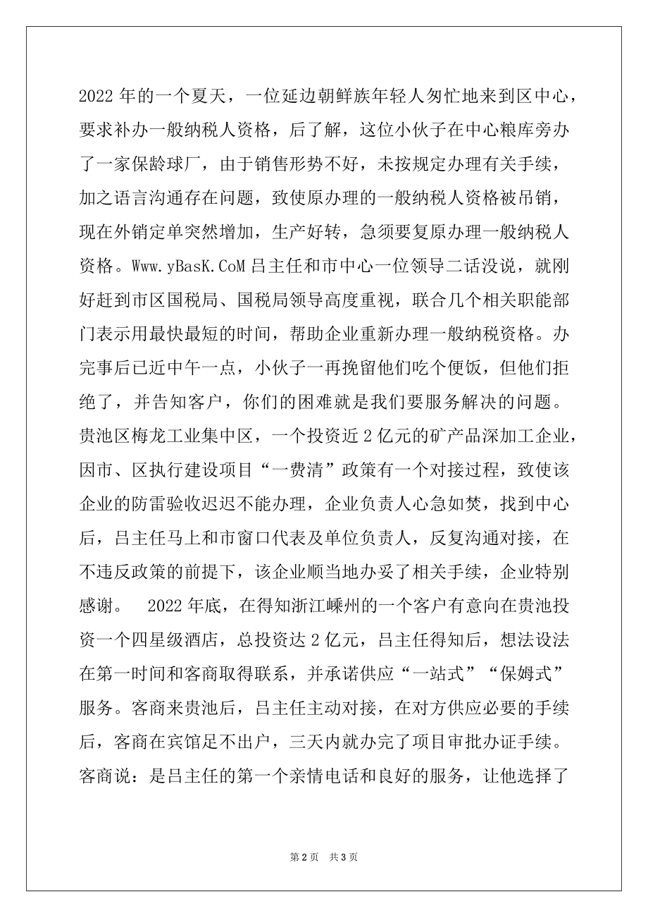 2022年行政服务中心主任先进事迹材料.docx_第2页