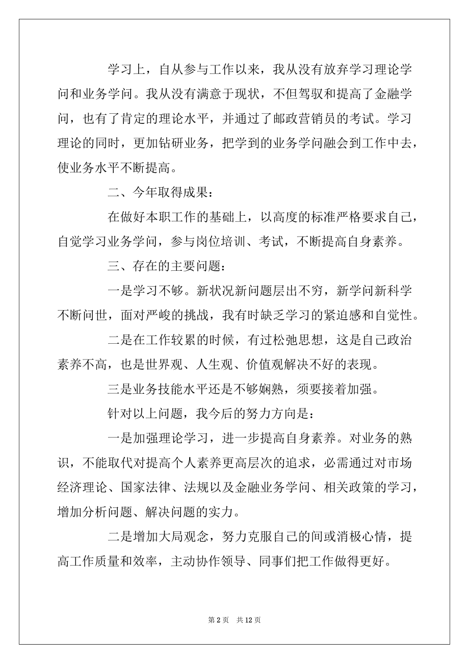 2022年度邮政局员工个人工作总结范文大全5篇.docx_第2页