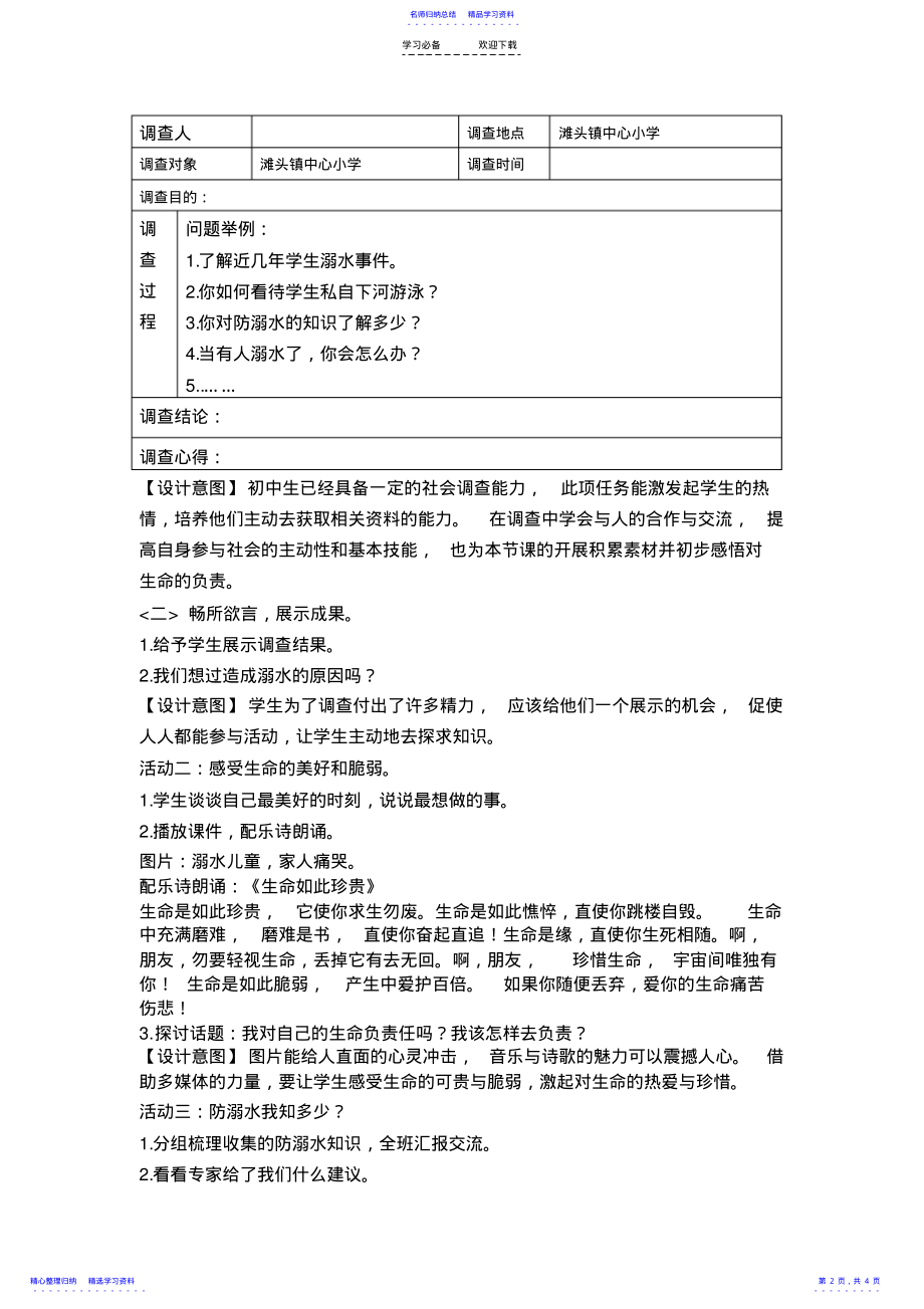 2022年《防溺水安全教育》说课稿 .pdf_第2页