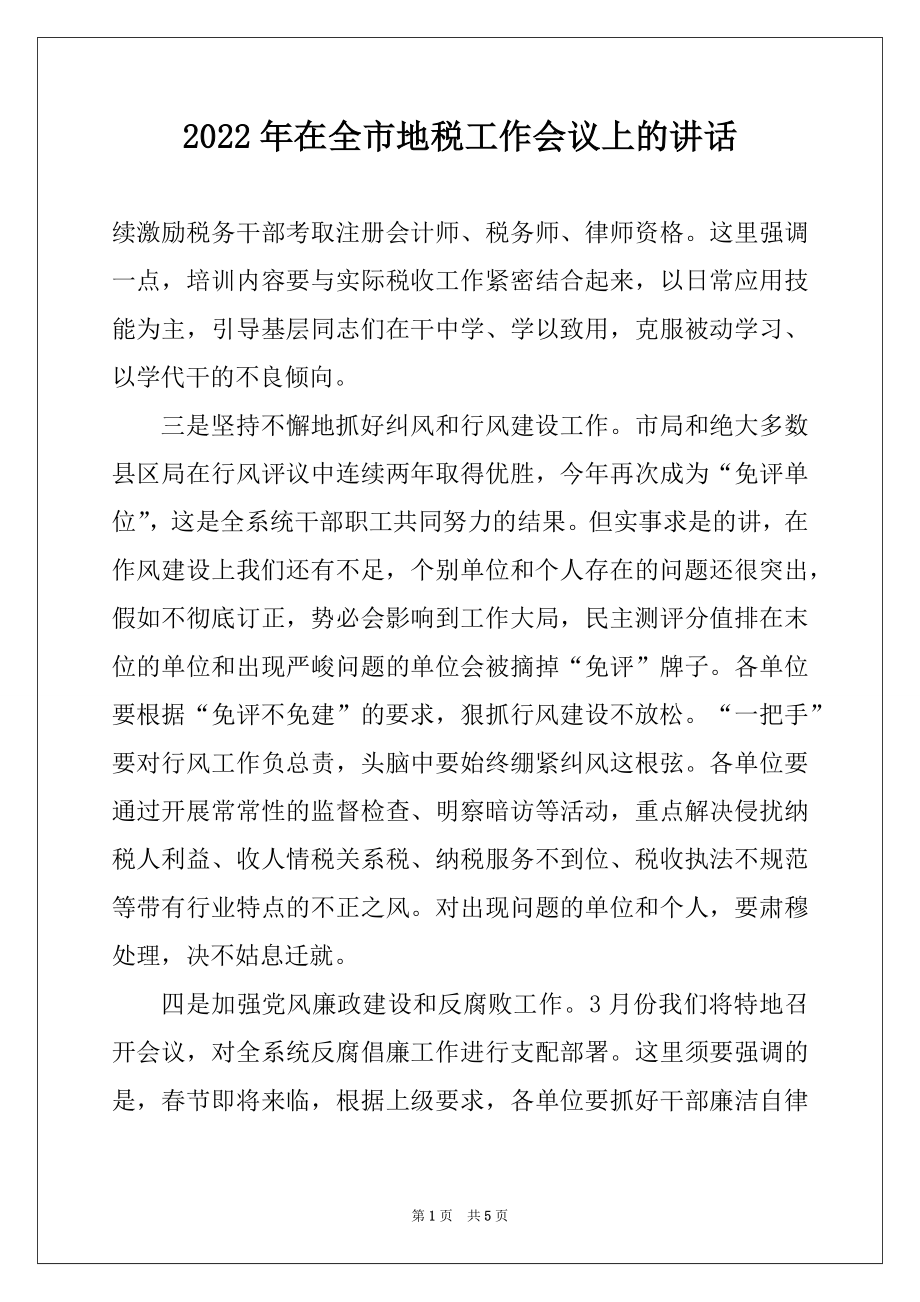 2022年在全市地税工作会议上的讲话汇编.docx_第1页