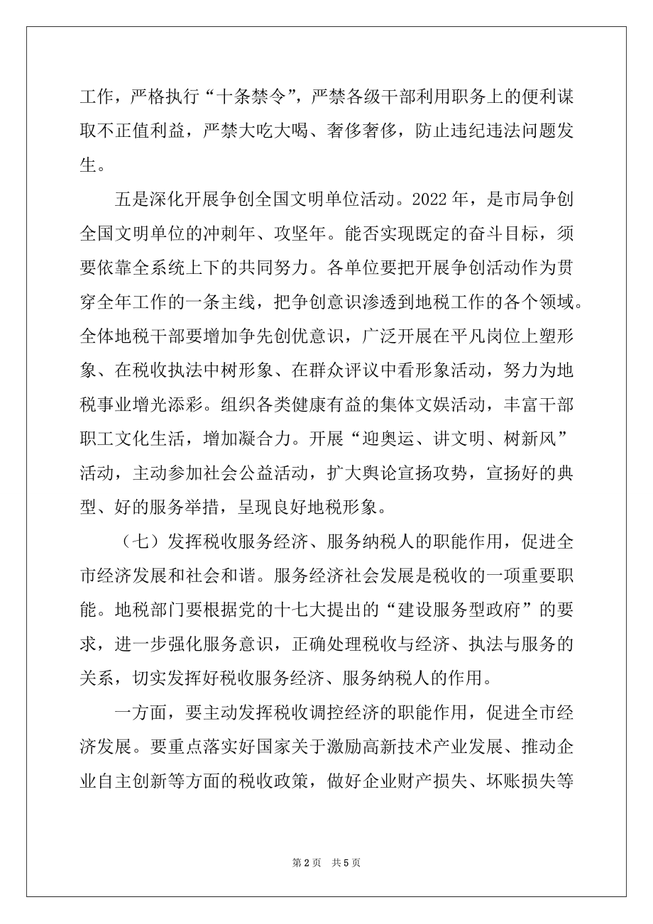 2022年在全市地税工作会议上的讲话汇编.docx_第2页