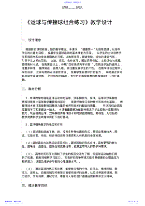 2022年《运球与传接球组合练习》教学设计 .pdf