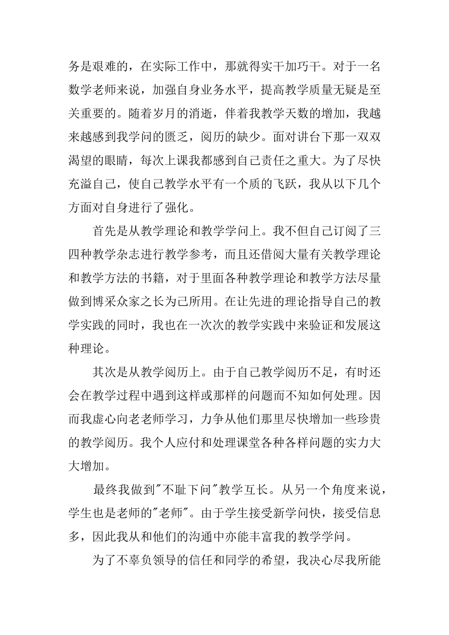 2022年教师总结个人讲话稿5篇.docx_第2页