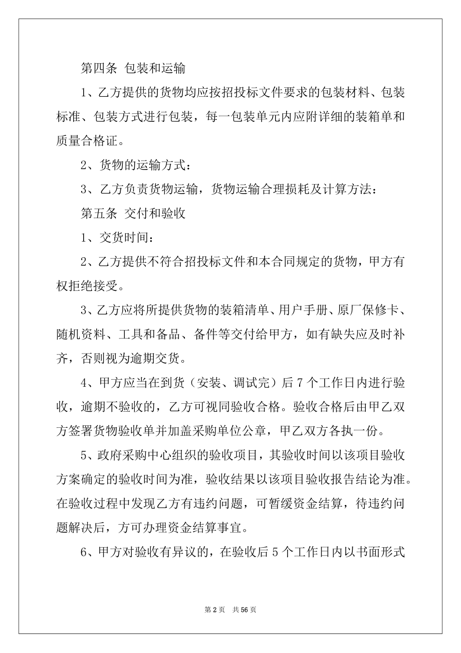 2022年政府采购合同(汇编15篇)例文.docx_第2页