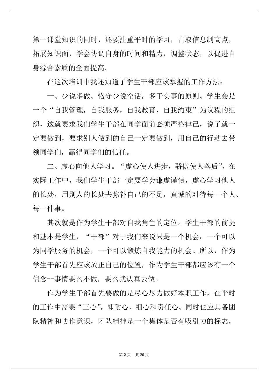 2022年学生干部培训心得体会例文.docx_第2页