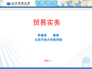 教学课件国际贸易理论与实务（实务部分）04包装条款.pdf