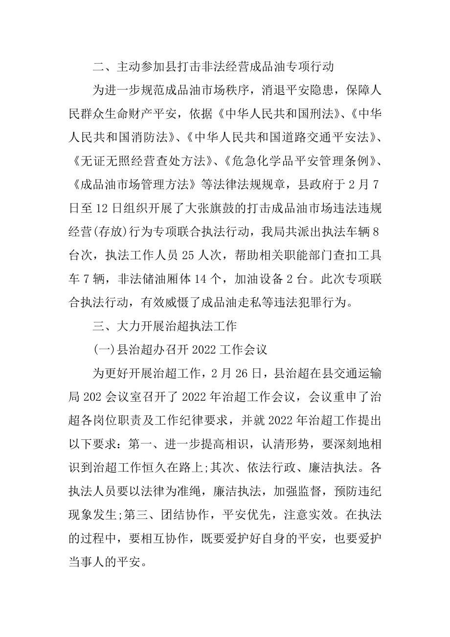 2022年综合行政执法局2月工作总结.docx_第2页