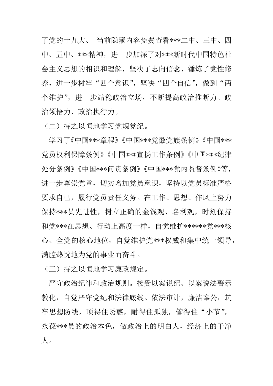 2022年市审计局党组成员、副局长年述职报告（完整）.docx_第2页