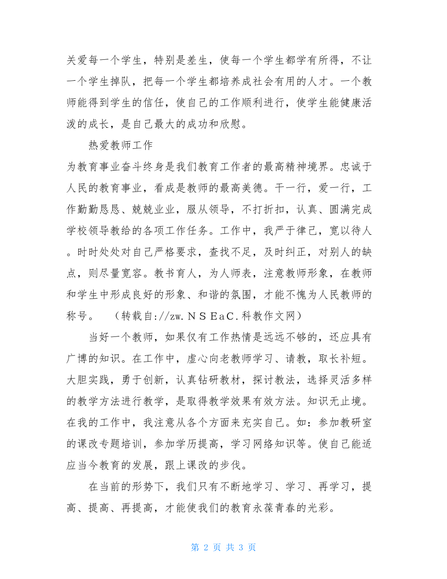 2021年师德学习总结 .doc_第2页