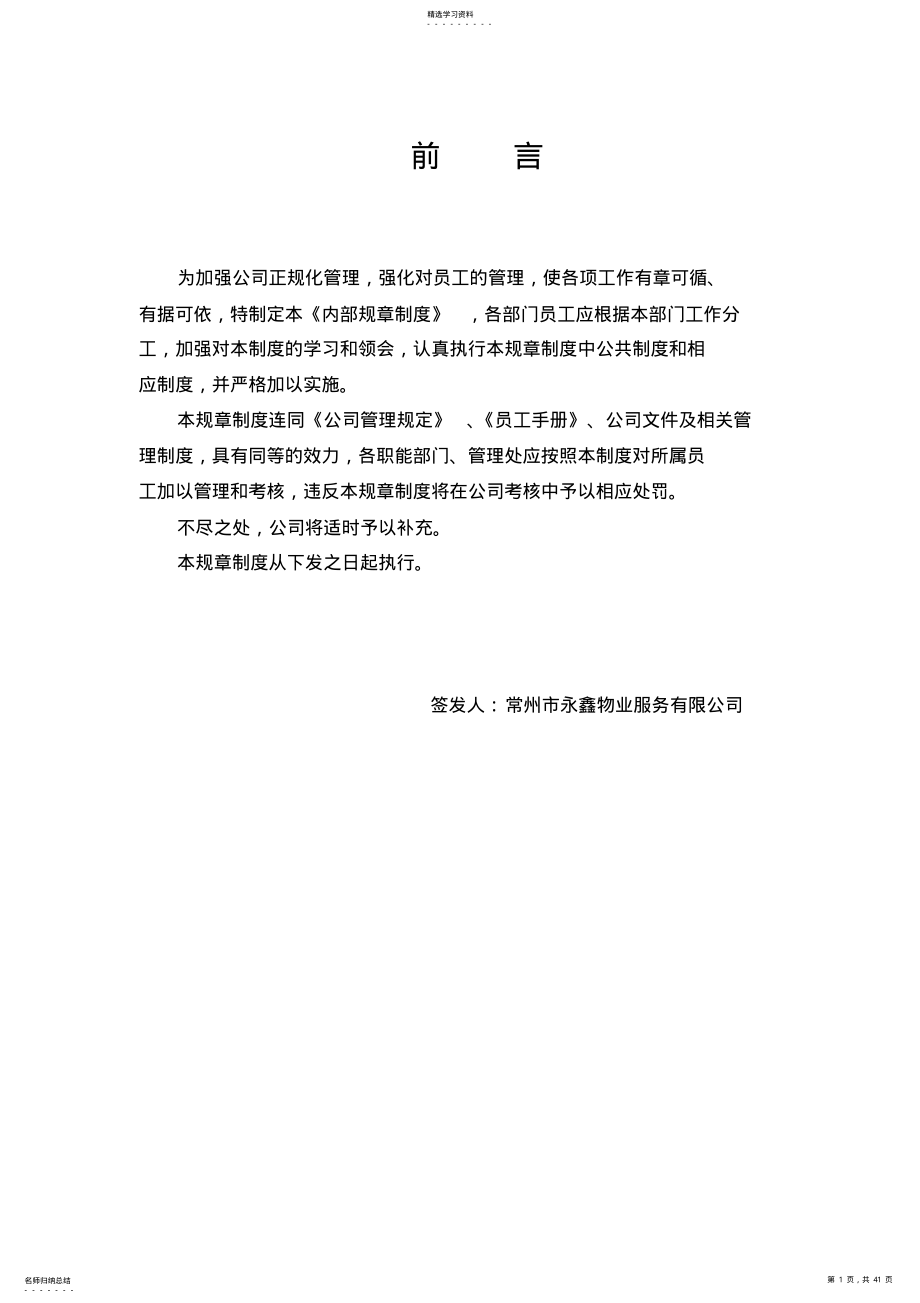 2022年某物业服务有限公司内部规章制度 .pdf_第1页