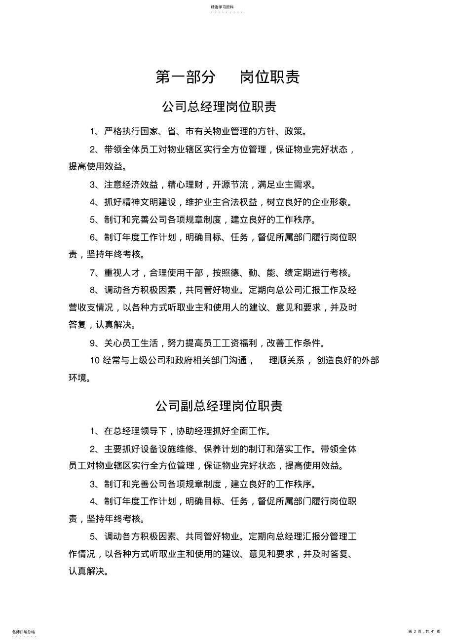 2022年某物业服务有限公司内部规章制度 .pdf_第2页