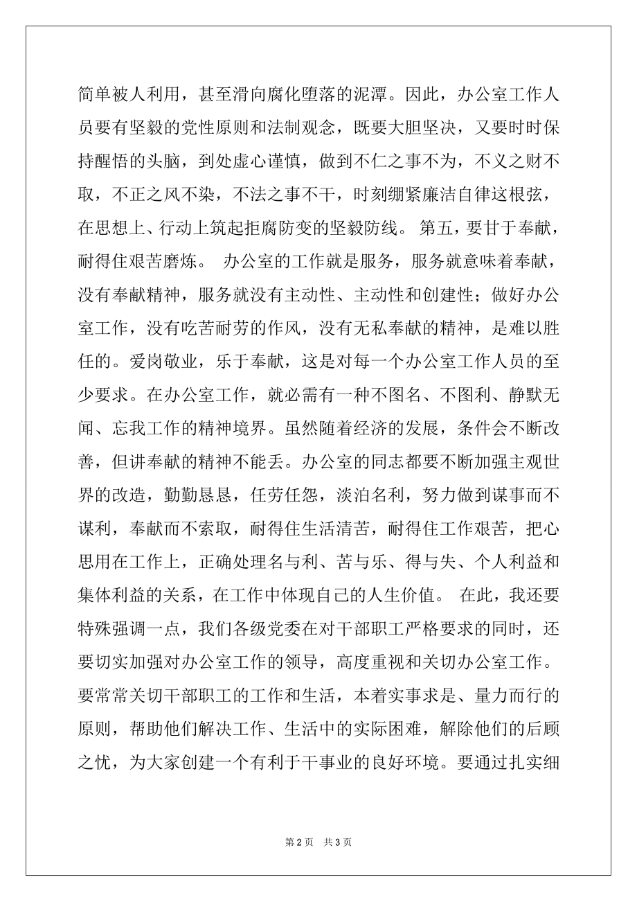 2022年在全市党委办公室工作会议上的讲话精选.docx_第2页