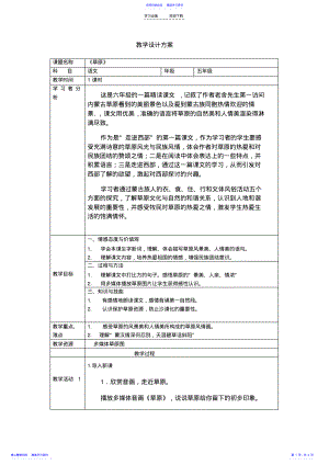 2022年《草原》教学设计方案 .pdf