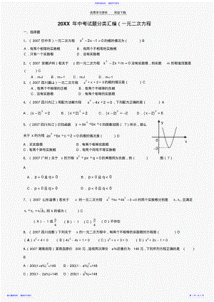 2022年一元二次方程中考数学试题分类汇编及答案 .pdf