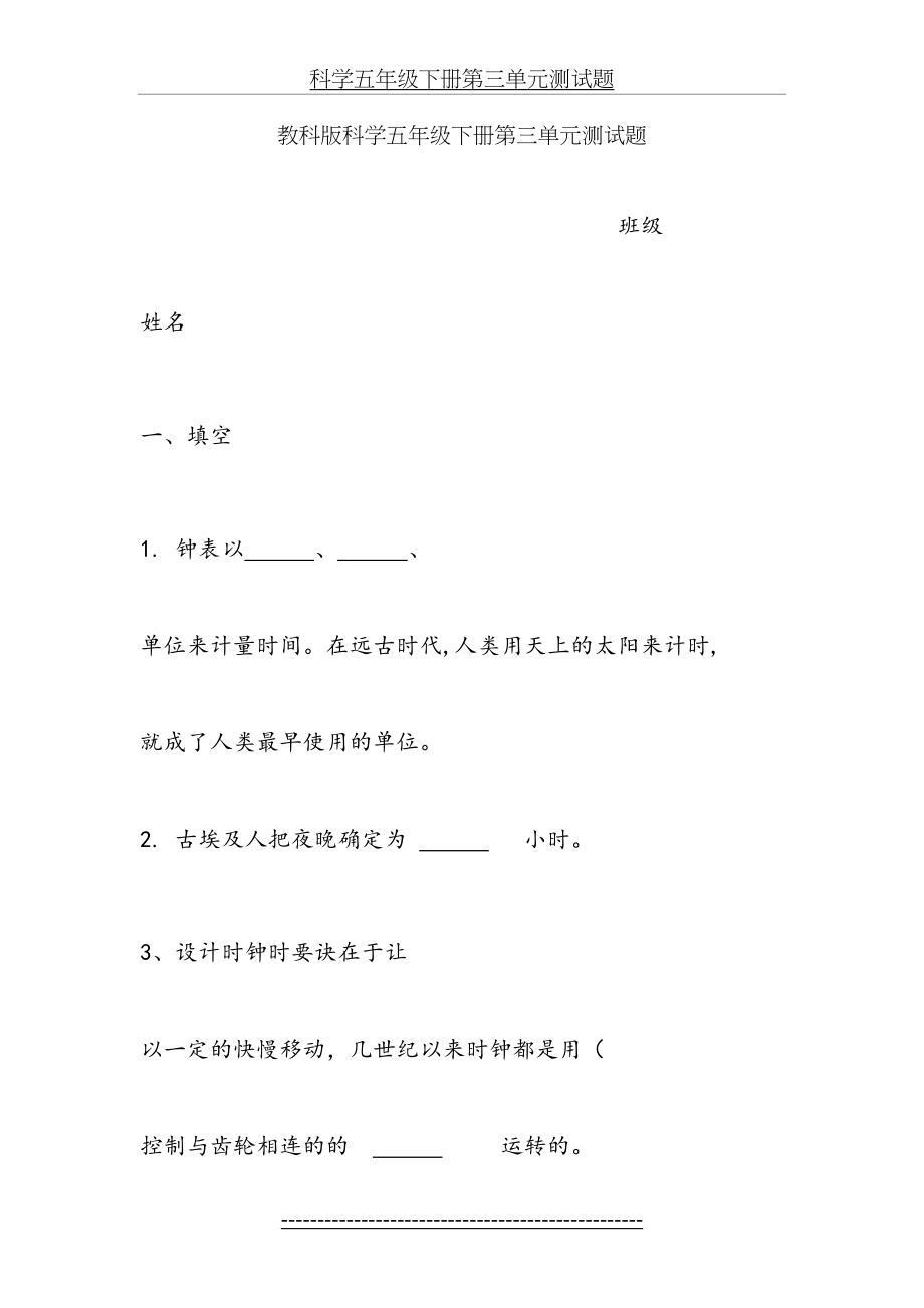 教科版科学五年级下册第三单元测试题(1).doc_第2页