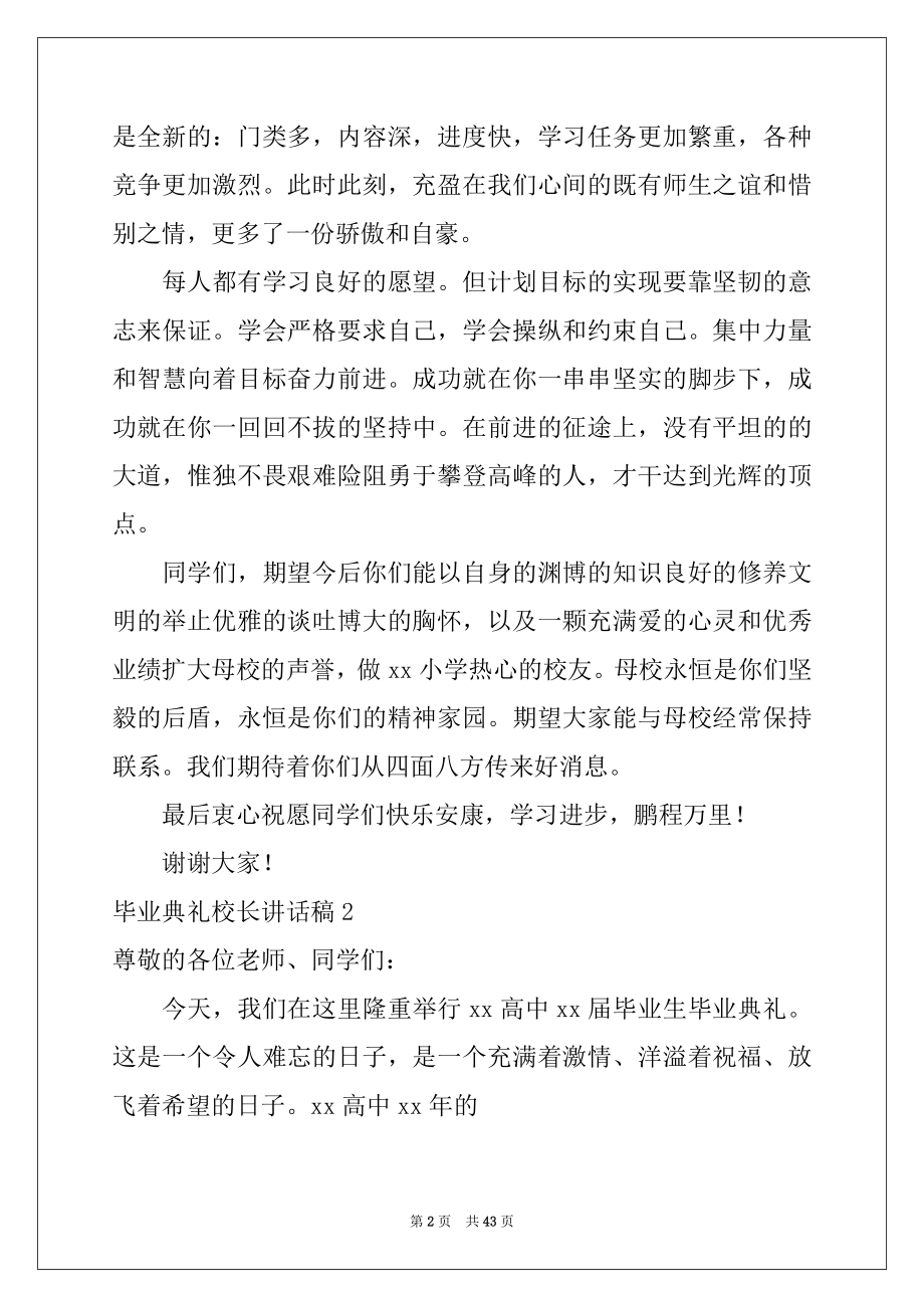 2022年毕业典礼校长讲话稿例文.docx_第2页