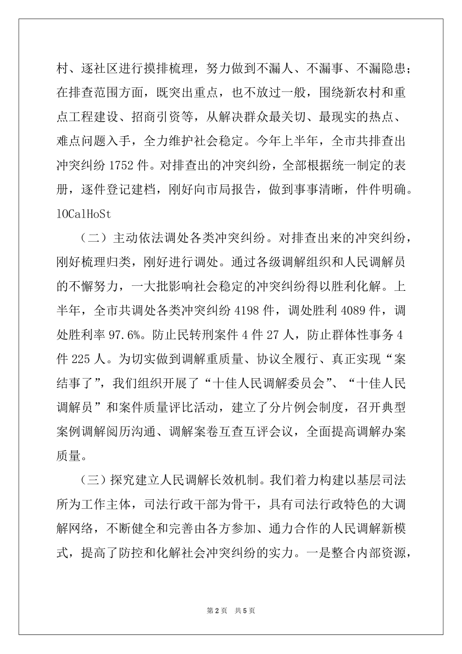 2022年领导在司法局上半年工作总结会上的发言例文.docx_第2页