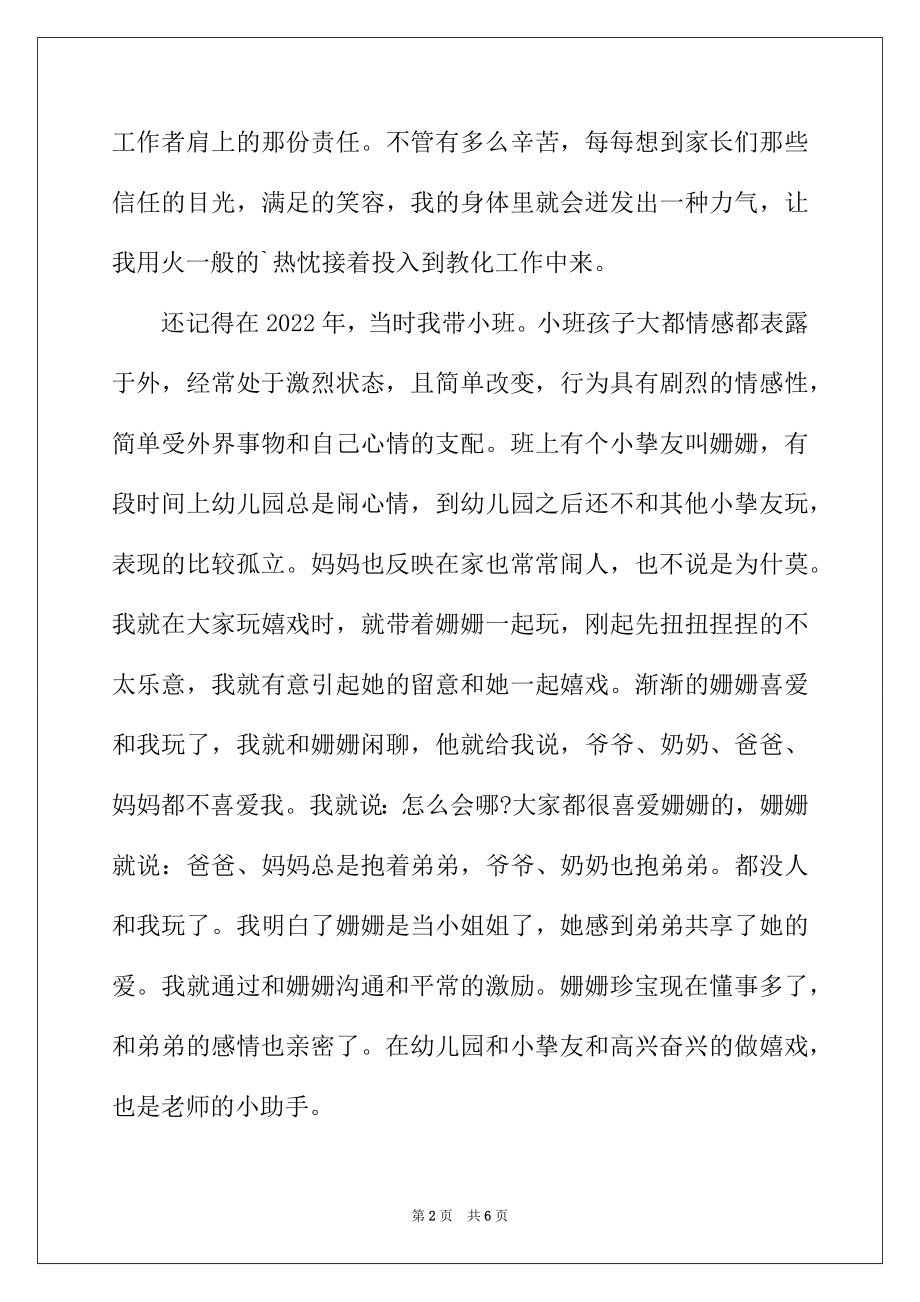 2022年幼儿园优秀教师主要先进事迹材料.docx_第2页