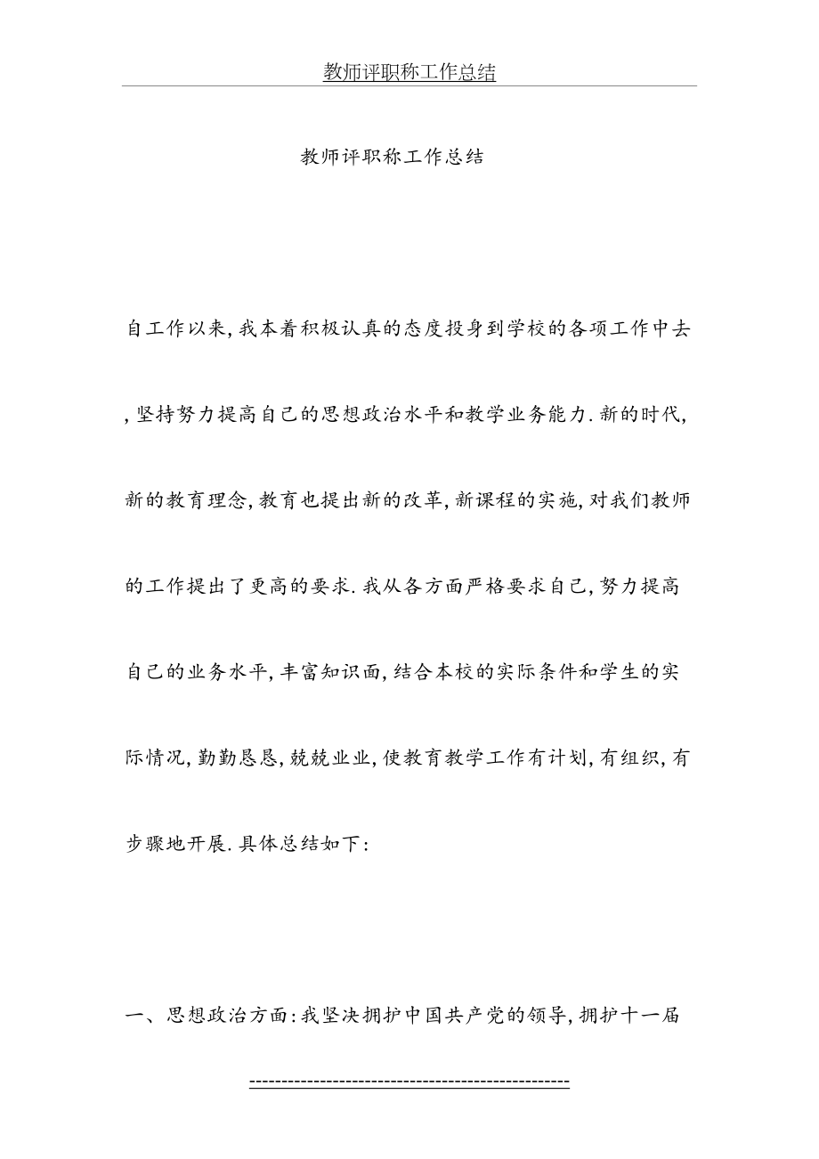 教师评职称工作总结(1).doc_第2页