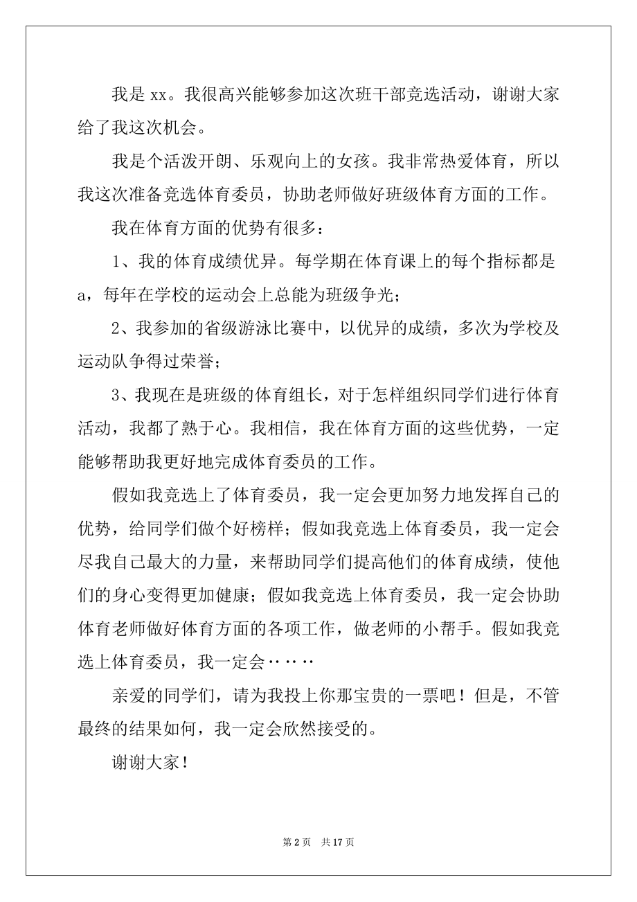 2022年班干部竞选演讲稿例文.docx_第2页