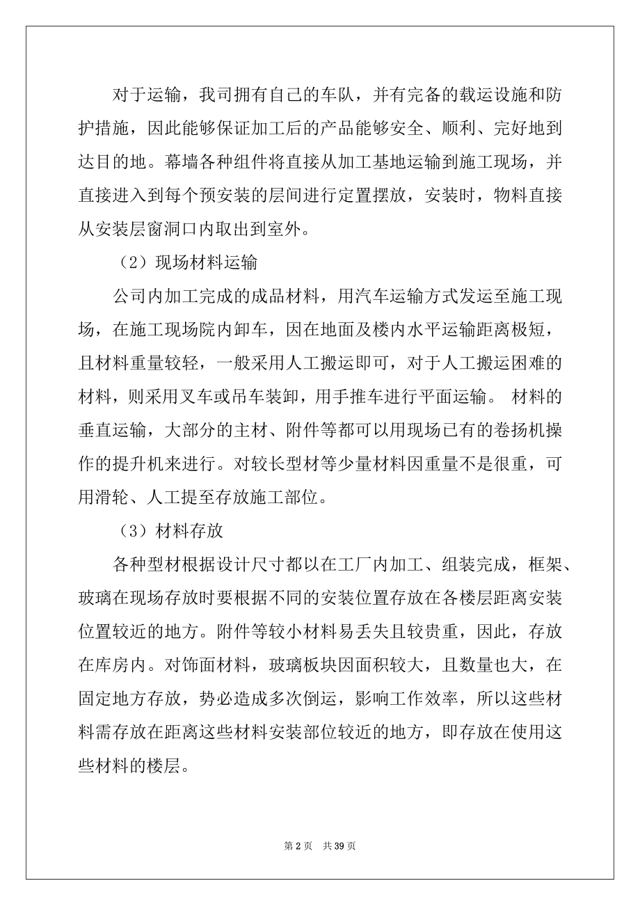 2022年工程材料管理制度.docx_第2页