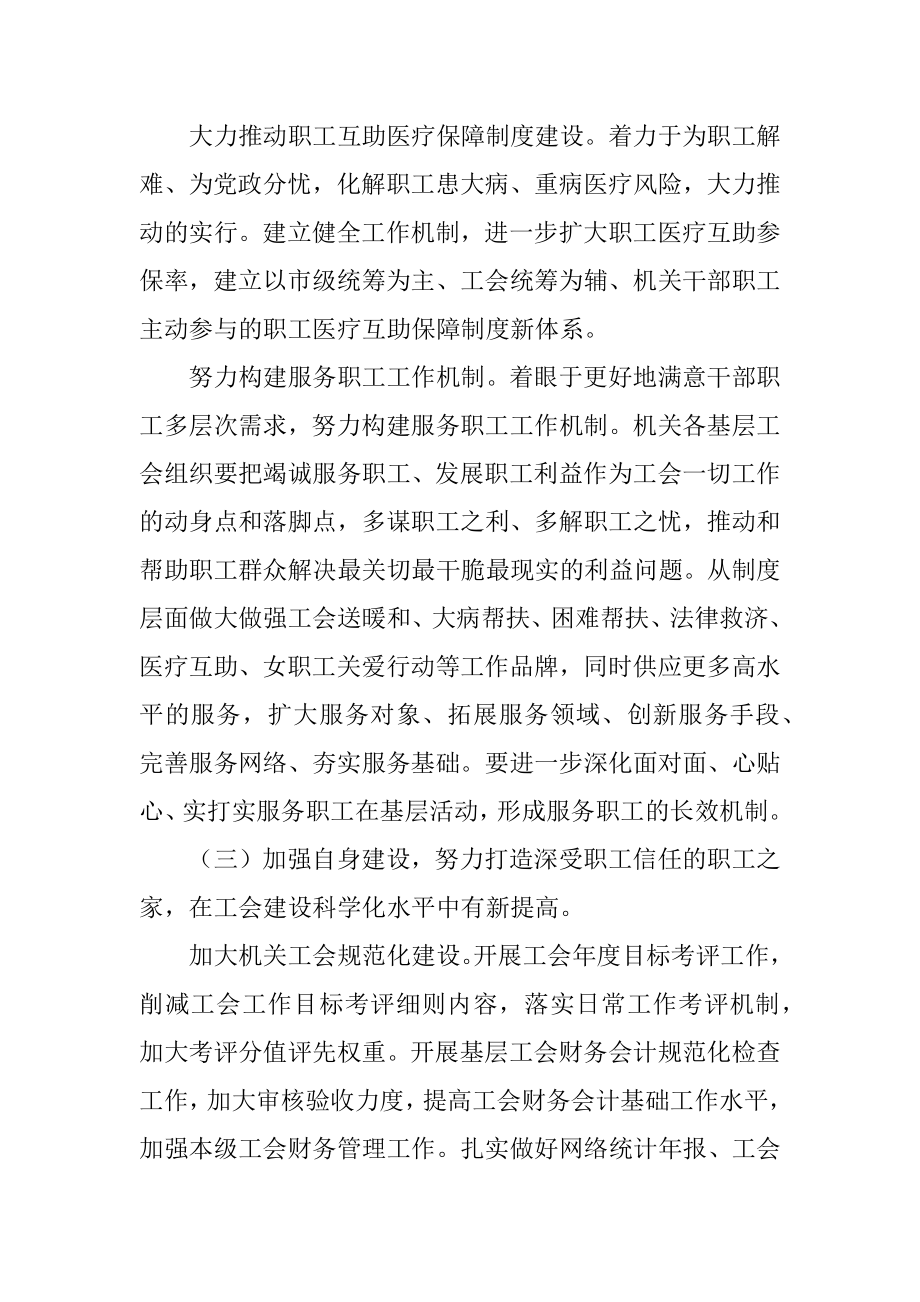 2022年工委领导在工会工作会议讲话稿优秀范文3篇(3).docx_第2页