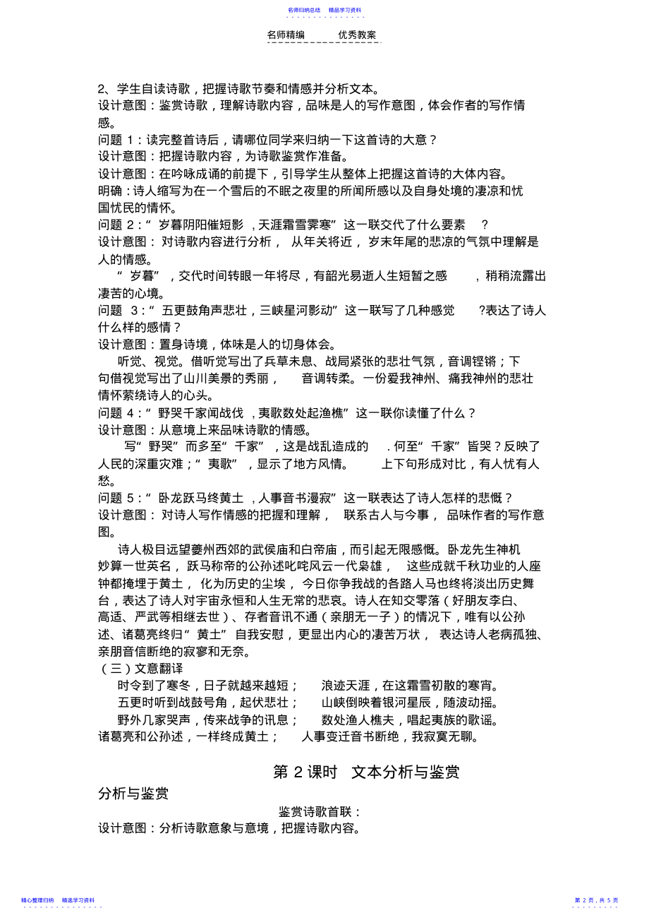 2022年《阁夜》教学设计与习题 .pdf_第2页