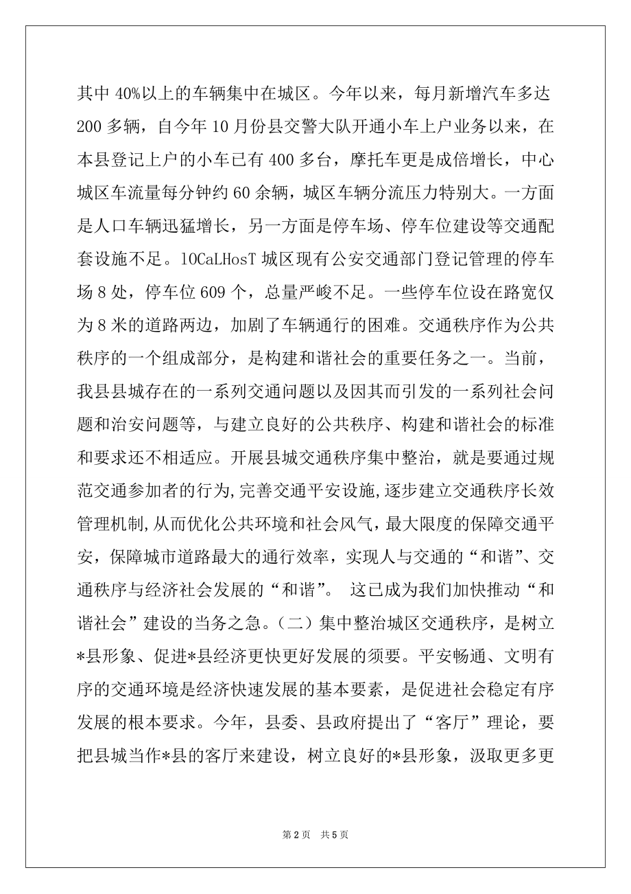 2022年在城区交通秩序集中整治行动动员大会上的讲话.docx_第2页