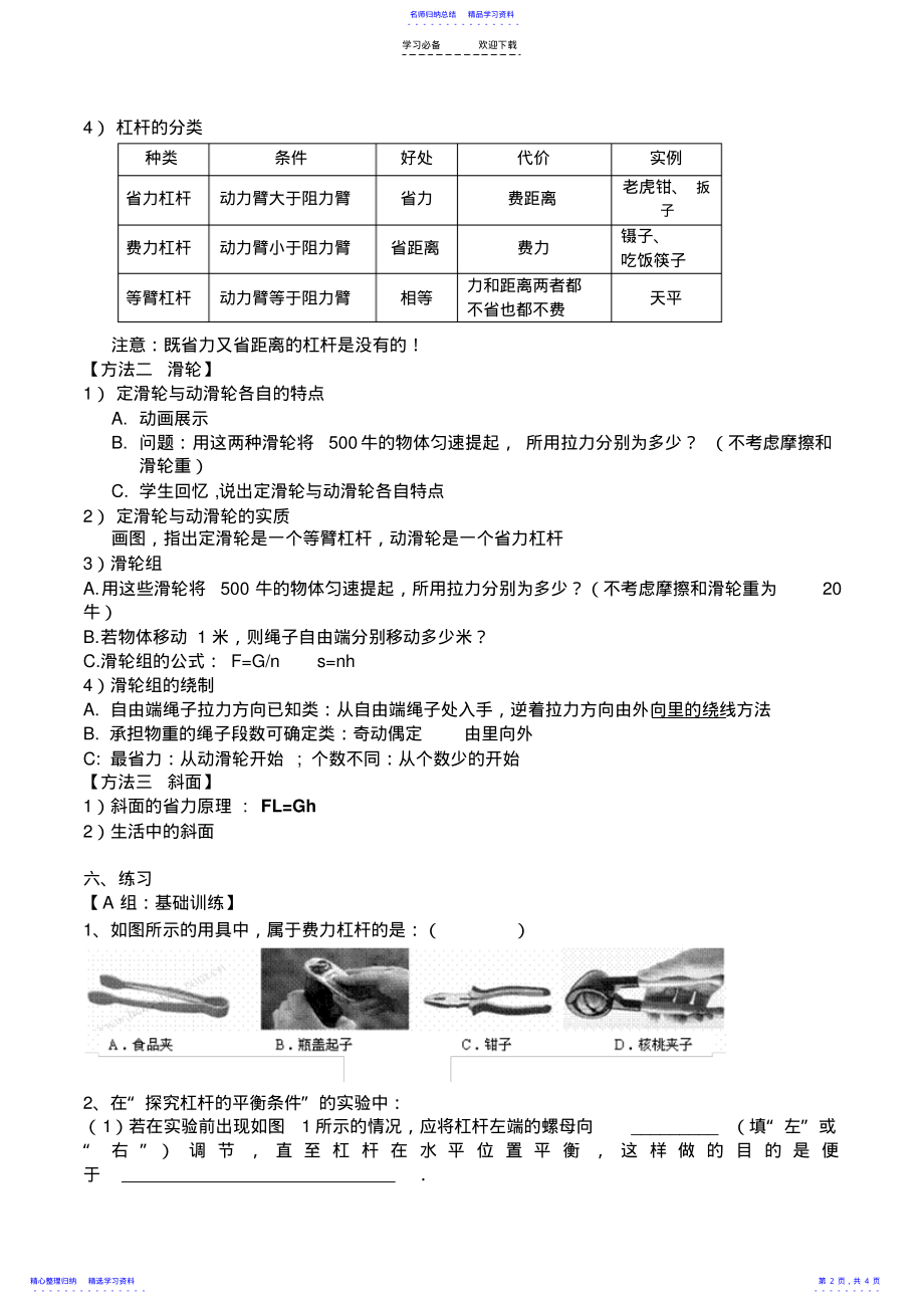 2022年《简单机械复习课》教学设计 .pdf_第2页