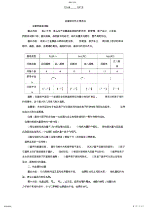 2022年材料科学基础知识点总结剖析 .pdf