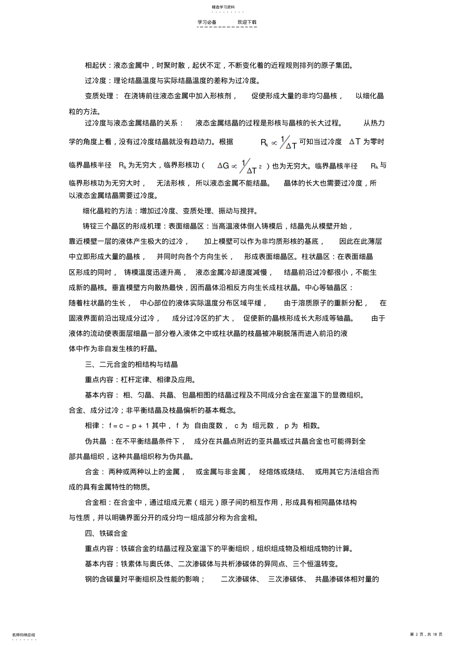 2022年材料科学基础知识点总结剖析 .pdf_第2页