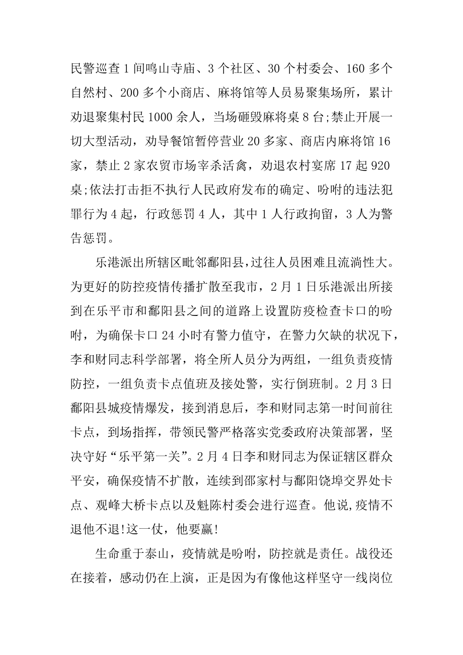 2022年民警疫情一线先进事迹材料.docx_第2页