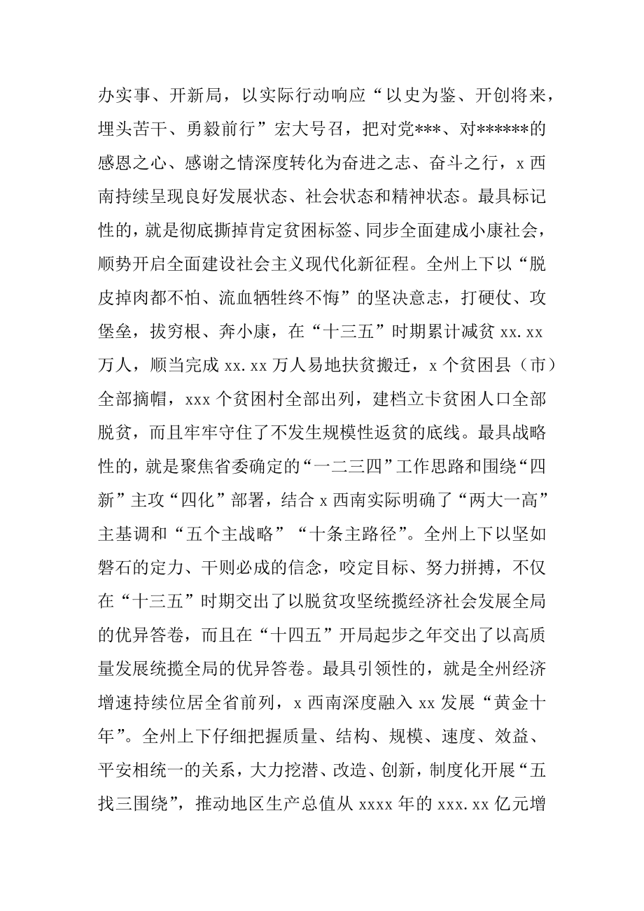 2022年在政协xx委员会全体会议上的讲话（全文完整）.docx_第2页