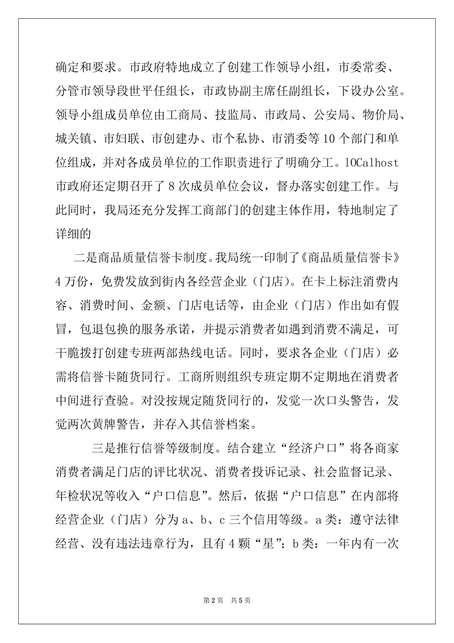 2022年工商部门开展打假维权活动材料.docx_第2页