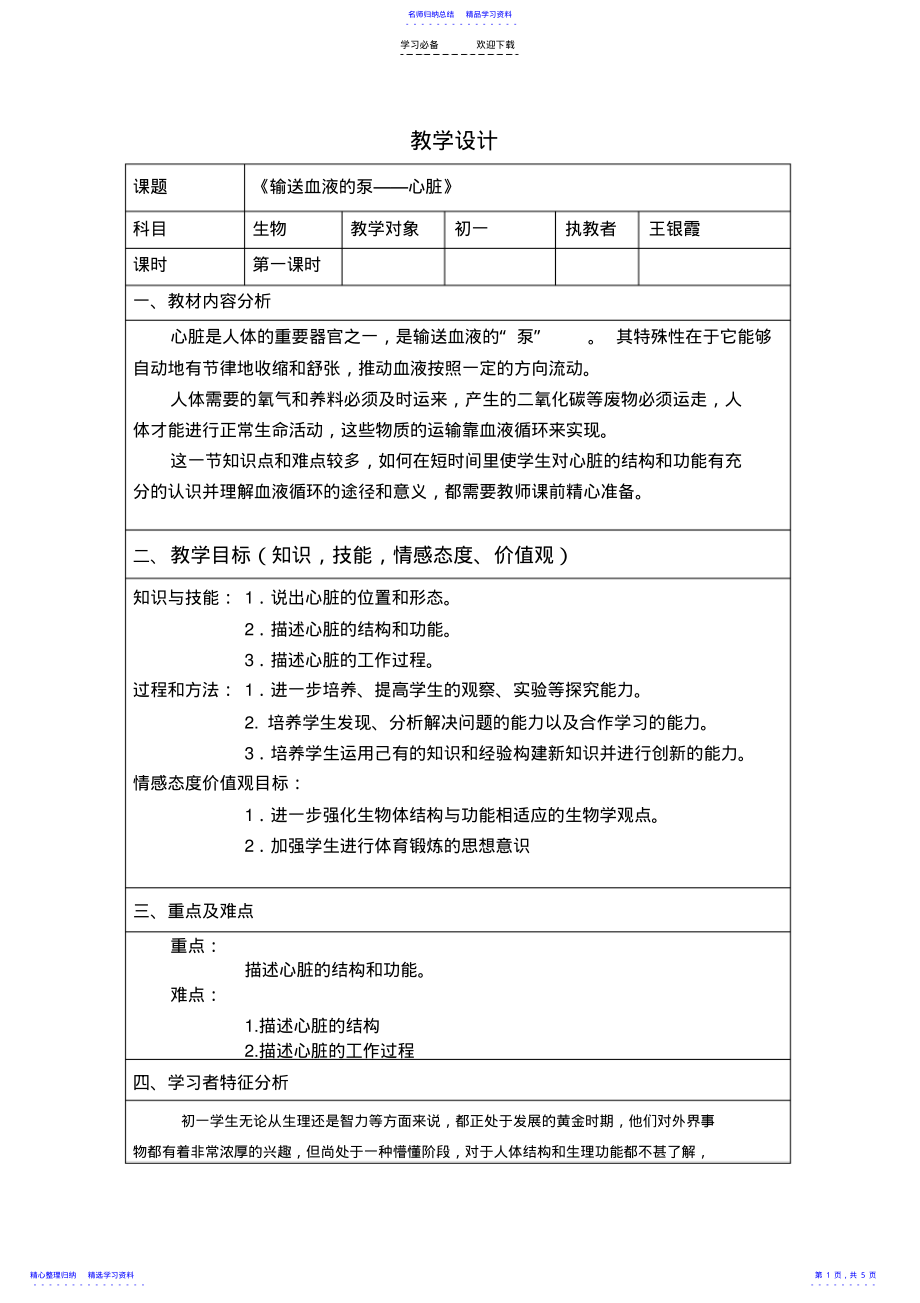 2022年《输送血液的泵-心脏》教学设计 .pdf_第1页